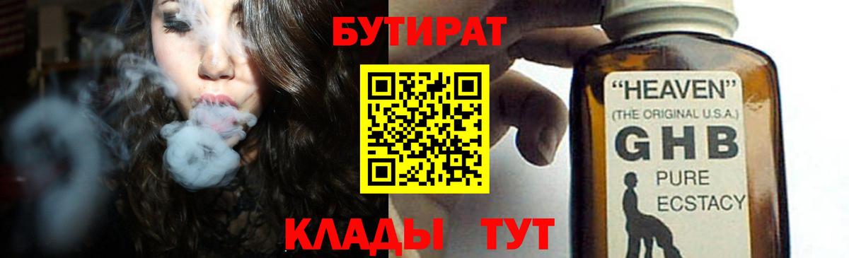 БУТИРАТ BDO Серпухов