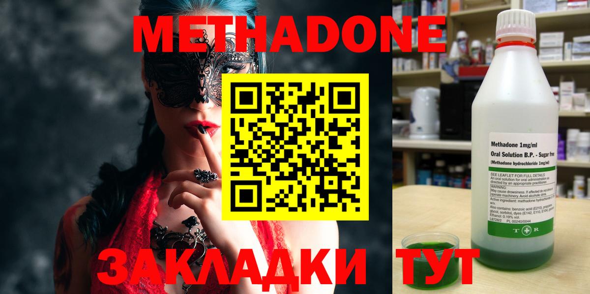 МЕТАДОН methadone  Вход с VPN  Серпухов 