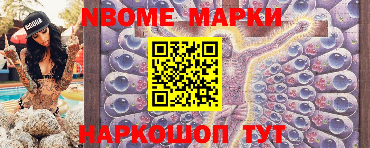 Марки N-bome 1,5мг  Марки N-bome 1,5мг  Вход с VPN  Марки 25I-NBOMe  Серпухов 